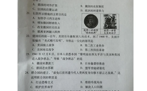 2023山东潍坊中考历史试卷(图片版)_山东历年中考真题_山东省历年中考真题2013~2024_初中历史历年真题（2013-2024）