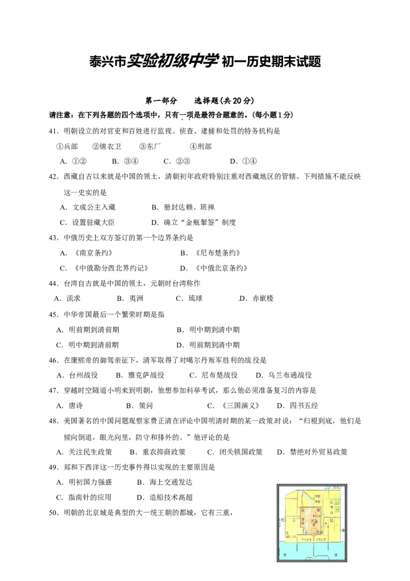 七年级下学期期末考试历史试题_初中全科电子版试卷练习试题_历史_历史人教版7下试卷_部编人教版历史7年级下期末试卷10份