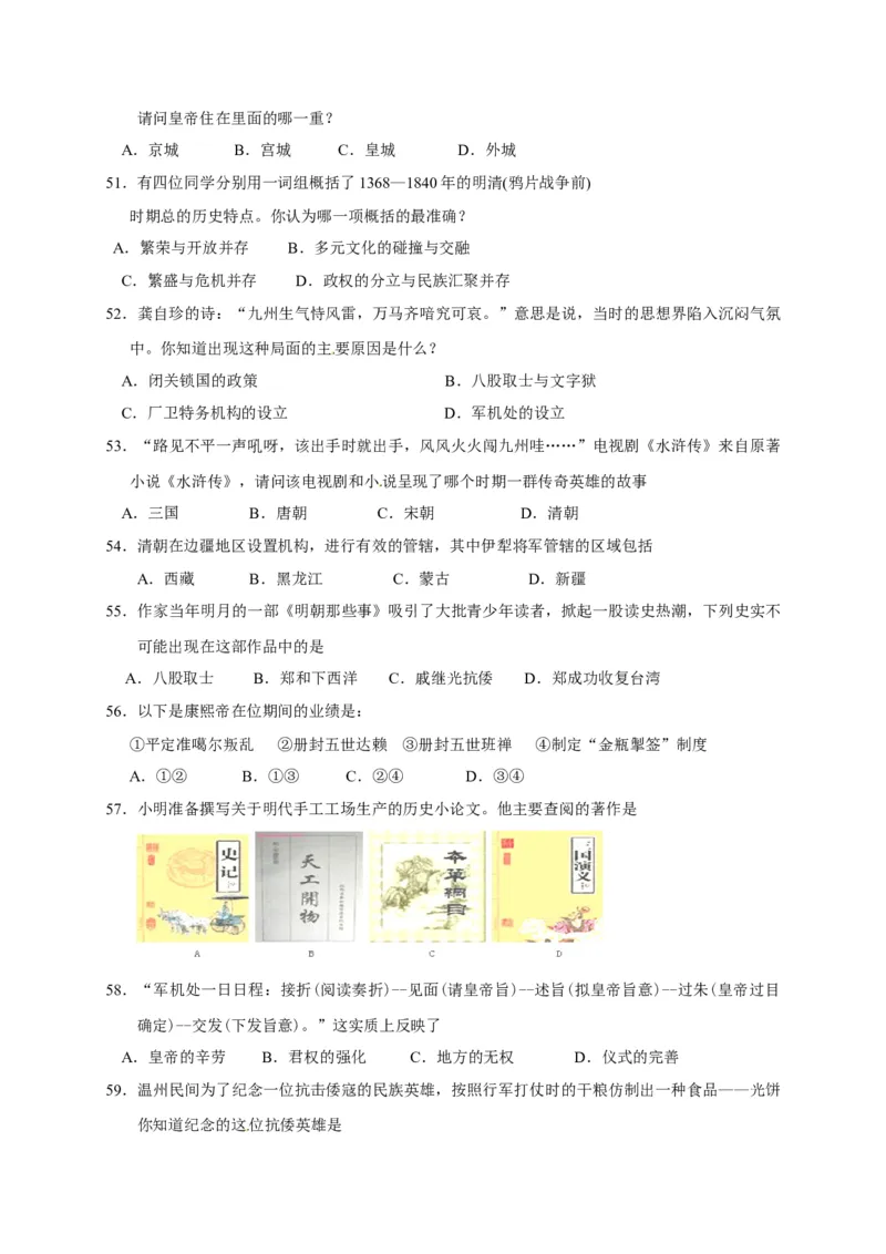七年级下学期期末考试历史试题_初中全科电子版试卷练习试题_历史_历史人教版7下试卷_部编人教版历史7年级下期末试卷10份