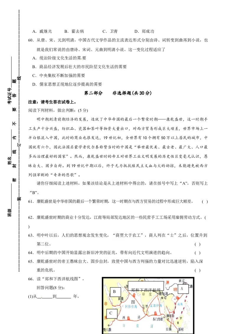 七年级下学期期末考试历史试题_初中全科电子版试卷练习试题_历史_历史人教版7下试卷_部编人教版历史7年级下期末试卷10份