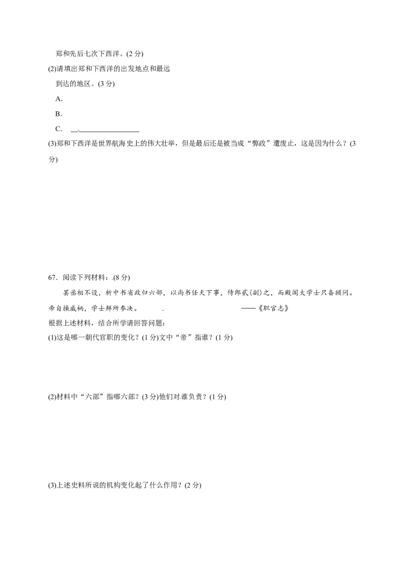 七年级下学期期末考试历史试题_初中全科电子版试卷练习试题_历史_历史人教版7下试卷_部编人教版历史7年级下期末试卷10份