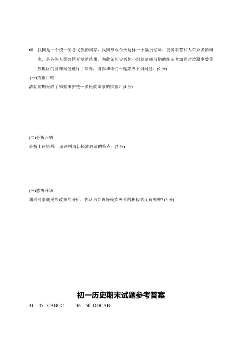 七年级下学期期末考试历史试题_初中全科电子版试卷练习试题_历史_历史人教版7下试卷_部编人教版历史7年级下期末试卷10份