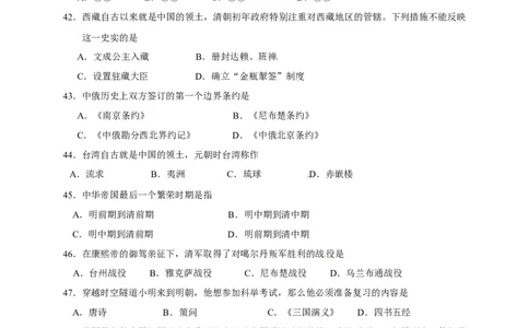 七年级下学期期末考试历史试题_初中全科电子版试卷练习试题_历史_历史人教版7下试卷_部编人教版历史7年级下期末试卷10份
