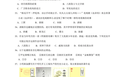 七年级下学期期末考试历史试题_初中全科电子版试卷练习试题_历史_历史人教版7下试卷_部编人教版历史7年级下期末试卷10份