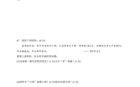 七年级下学期期末考试历史试题_初中全科电子版试卷练习试题_历史_历史人教版7下试卷_部编人教版历史7年级下期末试卷10份