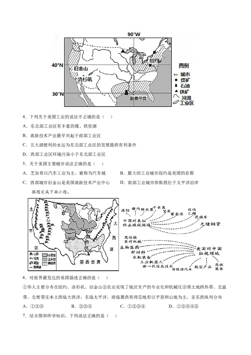 9.1.2美国&mdash;&mdash;世界最发达的工业国家-七年级地理下册课后培优练（人教版）（原卷版）_初中全科电子版试卷练习试题_地理_人教地理7下试题试卷_人教地理7年级下课时练习55份