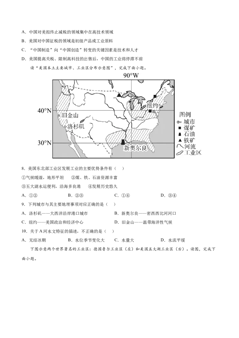 9.1.2美国&mdash;&mdash;世界最发达的工业国家-七年级地理下册课后培优练（人教版）（原卷版）_初中全科电子版试卷练习试题_地理_人教地理7下试题试卷_人教地理7年级下课时练习55份