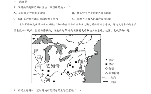 9.1.2美国&mdash;&mdash;世界最发达的工业国家-七年级地理下册课后培优练（人教版）（原卷版）_初中全科电子版试卷练习试题_地理_人教地理7下试题试卷_人教地理7年级下课时练习55份