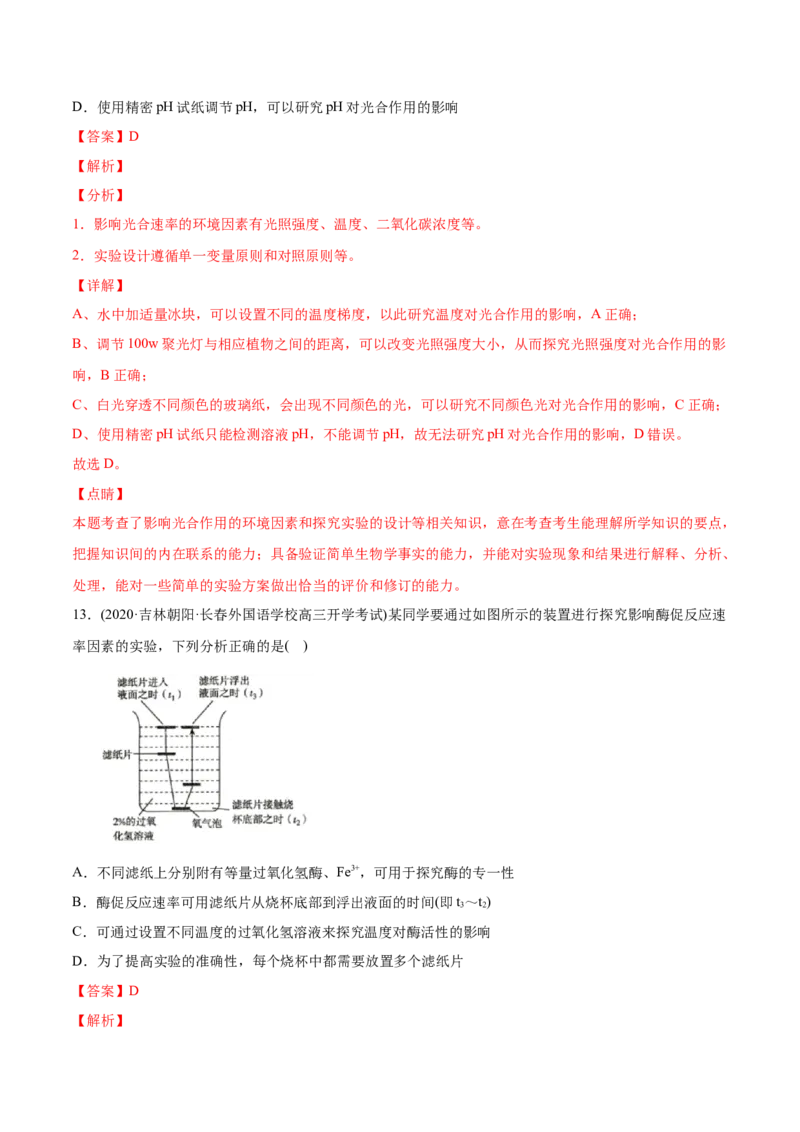专题20实验与探究-2021年高考生物真题与模拟题分类训练（教师版含解析）_新高考复习资料_2023年新高考复习资料_一轮复习_2023年新高考大一轮复习讲义