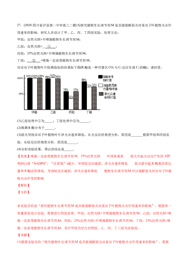 专题20实验与探究-2021年高考生物真题与模拟题分类训练（教师版含解析）_新高考复习资料_2023年新高考复习资料_一轮复习_2023年新高考大一轮复习讲义