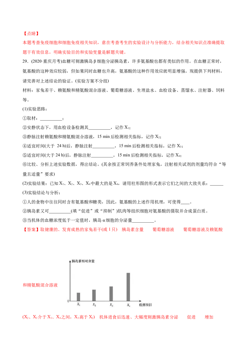 专题20实验与探究-2021年高考生物真题与模拟题分类训练（教师版含解析）_新高考复习资料_2023年新高考复习资料_一轮复习_2023年新高考大一轮复习讲义