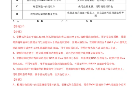 专题20实验与探究-2021年高考生物真题与模拟题分类训练（教师版含解析）_新高考复习资料_2023年新高考复习资料_一轮复习_2023年新高考大一轮复习讲义
