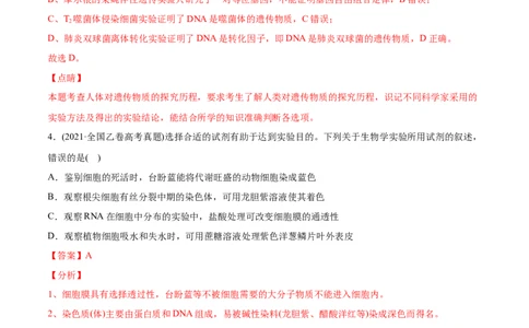 专题20实验与探究-2021年高考生物真题与模拟题分类训练（教师版含解析）_新高考复习资料_2023年新高考复习资料_一轮复习_2023年新高考大一轮复习讲义