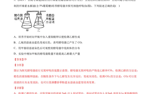 专题20实验与探究-2021年高考生物真题与模拟题分类训练（教师版含解析）_新高考复习资料_2023年新高考复习资料_一轮复习_2023年新高考大一轮复习讲义