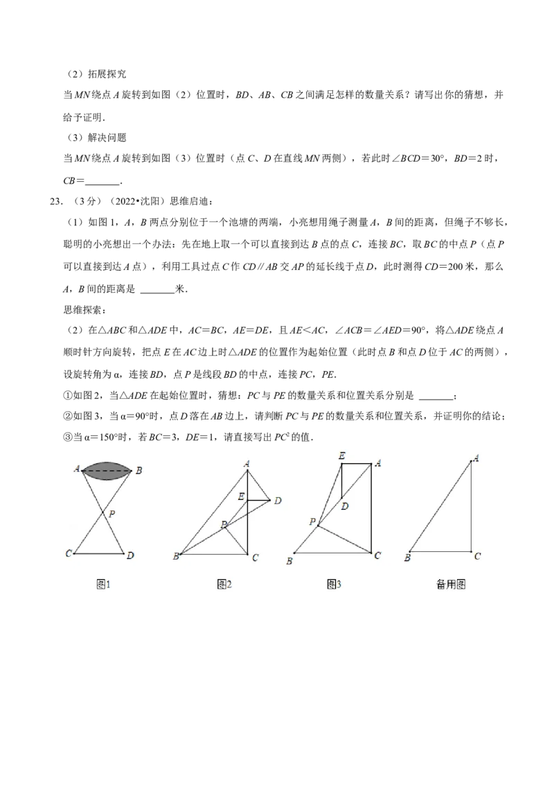 专题23.2旋转章末题型过关卷（人教版）（原卷版）_初中全科电子版试卷练习试题_数学_9上初中人教版数学练习、试卷_人教数学九年级上专项练习（028份）
