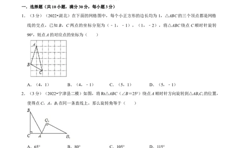 专题23.2旋转章末题型过关卷（人教版）（原卷版）_初中全科电子版试卷练习试题_数学_9上初中人教版数学练习、试卷_人教数学九年级上专项练习（028份）