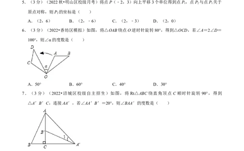 专题23.2旋转章末题型过关卷（人教版）（原卷版）_初中全科电子版试卷练习试题_数学_9上初中人教版数学练习、试卷_人教数学九年级上专项练习（028份）