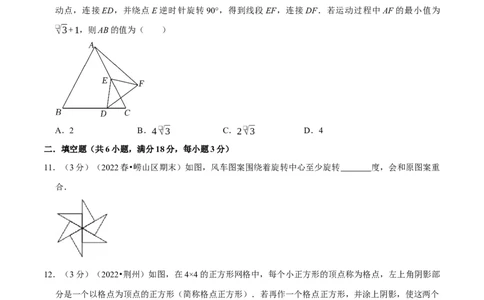 专题23.2旋转章末题型过关卷（人教版）（原卷版）_初中全科电子版试卷练习试题_数学_9上初中人教版数学练习、试卷_人教数学九年级上专项练习（028份）