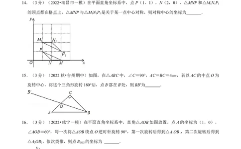 专题23.2旋转章末题型过关卷（人教版）（原卷版）_初中全科电子版试卷练习试题_数学_9上初中人教版数学练习、试卷_人教数学九年级上专项练习（028份）