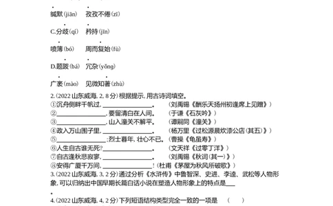 2022山东威海语文试卷+答案+解析(word整理版)_山东历年中考真题_山东省历年中考真题2013~2024_初中语文历年真题（2013-2024）