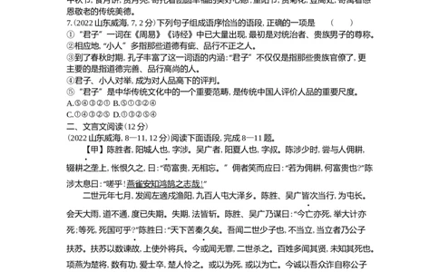 2022山东威海语文试卷+答案+解析(word整理版)_山东历年中考真题_山东省历年中考真题2013~2024_初中语文历年真题（2013-2024）