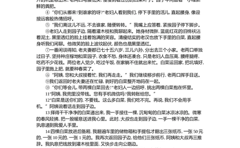 2022山东威海语文试卷+答案+解析(word整理版)_山东历年中考真题_山东省历年中考真题2013~2024_初中语文历年真题（2013-2024）