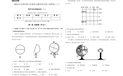 2022年全国名校七年级单元测试仿真卷&middot;地理卷（十）（考试版）_初中全科电子版试卷练习试题_地理_人教地理7上试题试卷_人教地理7年级上期中试卷12份