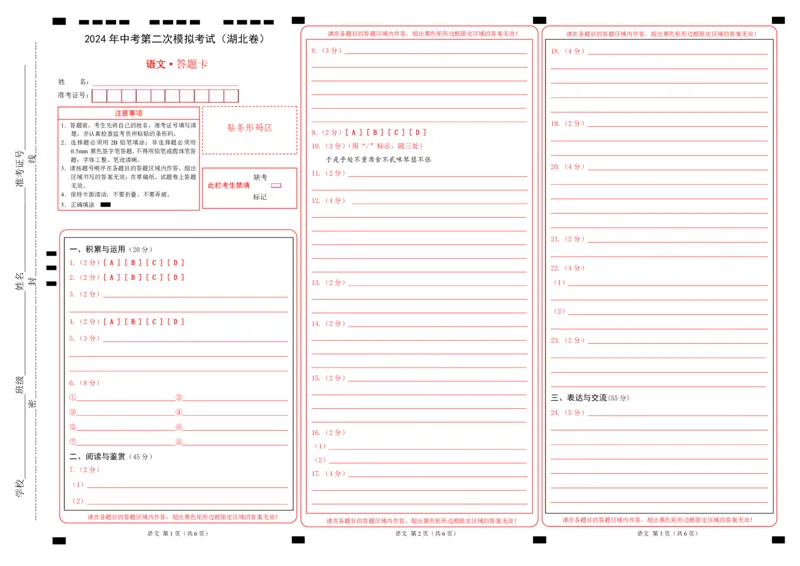 2024语文二模（湖北卷）（答题卡）_初中全科电子版试卷练习试题_语文_赠送：2024中考模拟题_二模_语文（湖北卷）-：2024年中考第二次模拟考试