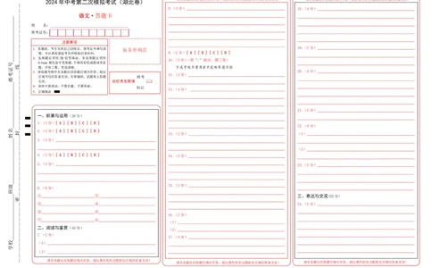 2024语文二模（湖北卷）（答题卡）_初中全科电子版试卷练习试题_语文_赠送：2024中考模拟题_二模_语文（湖北卷）-：2024年中考第二次模拟考试