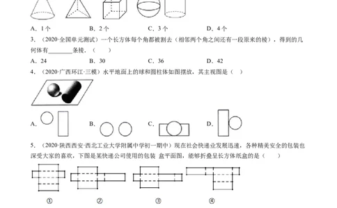 4.1几何图形测试（原卷版）（人教版）_初中全科电子版试卷练习试题_数学_7上初中人教版数学练习、试卷24新版已更新_人教数学七年级上课时练习（109份）