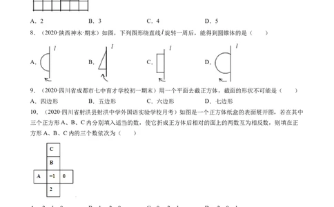 4.1几何图形测试（原卷版）（人教版）_初中全科电子版试卷练习试题_数学_7上初中人教版数学练习、试卷24新版已更新_人教数学七年级上课时练习（109份）