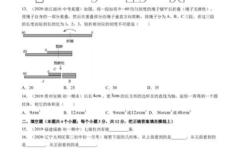 4.1几何图形测试（原卷版）（人教版）_初中全科电子版试卷练习试题_数学_7上初中人教版数学练习、试卷24新版已更新_人教数学七年级上课时练习（109份）