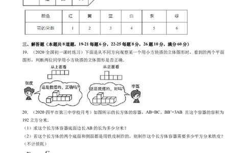 4.1几何图形测试（原卷版）（人教版）_初中全科电子版试卷练习试题_数学_7上初中人教版数学练习、试卷24新版已更新_人教数学七年级上课时练习（109份）