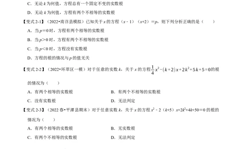 专题21.3一元二次方程根的判别式八大题型（人教版）（原卷版）_初中全科电子版试卷练习试题_数学_9上初中人教版数学练习、试卷_人教数学九年级上专项练习（028份）