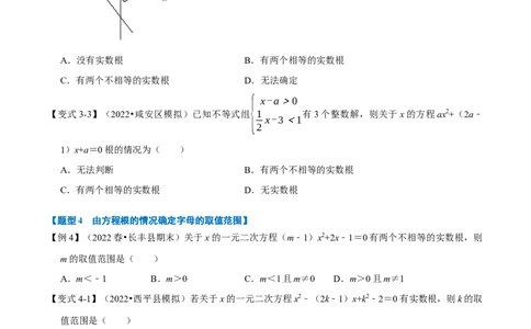 专题21.3一元二次方程根的判别式八大题型（人教版）（原卷版）_初中全科电子版试卷练习试题_数学_9上初中人教版数学练习、试卷_人教数学九年级上专项练习（028份）