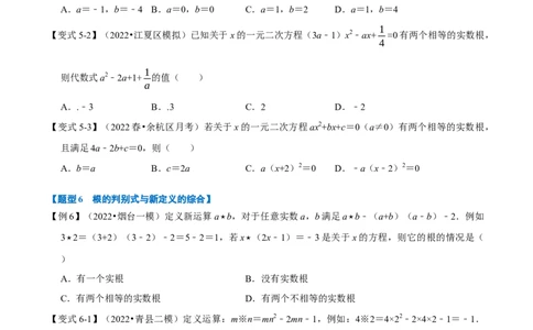 专题21.3一元二次方程根的判别式八大题型（人教版）（原卷版）_初中全科电子版试卷练习试题_数学_9上初中人教版数学练习、试卷_人教数学九年级上专项练习（028份）