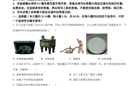 2023年山东省烟台市中考历史真题（原卷版）_山东历年中考真题_山东省历年中考真题2013~2024_初中历史历年真题（2013-2024）