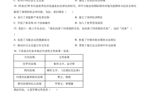 2023年山东省烟台市中考历史真题（原卷版）_山东历年中考真题_山东省历年中考真题2013~2024_初中历史历年真题（2013-2024）