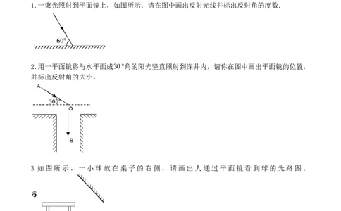 专题04光现象作图（原卷版）_初中全科电子版试卷练习试题_物理_8年级上册物理试题_人教版物理八年级上专项练习（040份）