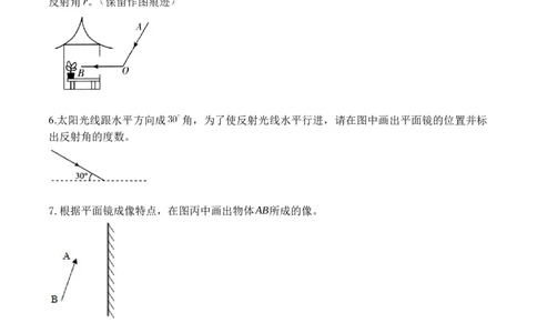 专题04光现象作图（原卷版）_初中全科电子版试卷练习试题_物理_8年级上册物理试题_人教版物理八年级上专项练习（040份）