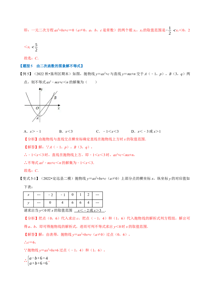 专题22.4二次函数与一元二次方程六大题型（人教版）（解析版）_初中全科电子版试卷练习试题_数学_9上初中人教版数学练习、试卷_人教数学九年级上专项练习（028份）
