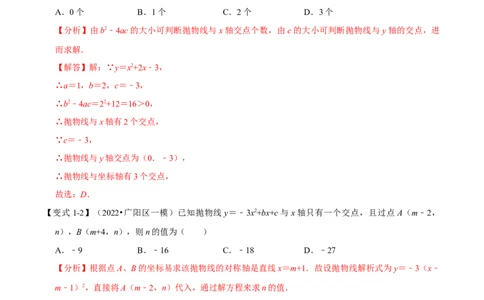 专题22.4二次函数与一元二次方程六大题型（人教版）（解析版）_初中全科电子版试卷练习试题_数学_9上初中人教版数学练习、试卷_人教数学九年级上专项练习（028份）