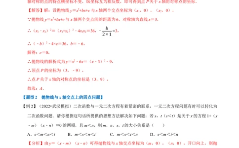 专题22.4二次函数与一元二次方程六大题型（人教版）（解析版）_初中全科电子版试卷练习试题_数学_9上初中人教版数学练习、试卷_人教数学九年级上专项练习（028份）