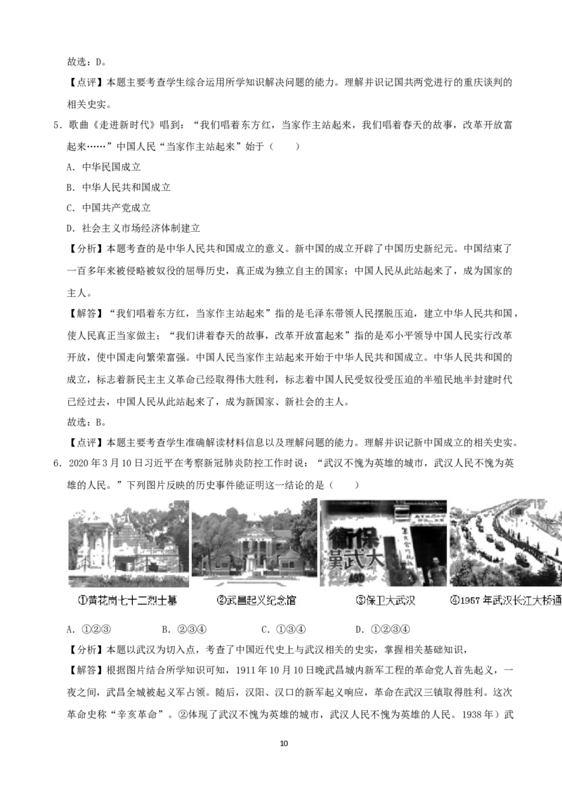 2020年中考历史试卷（解析版）_山东历年中考真题_山东省历年中考真题2013~2024_初中历史历年真题（2013-2024）