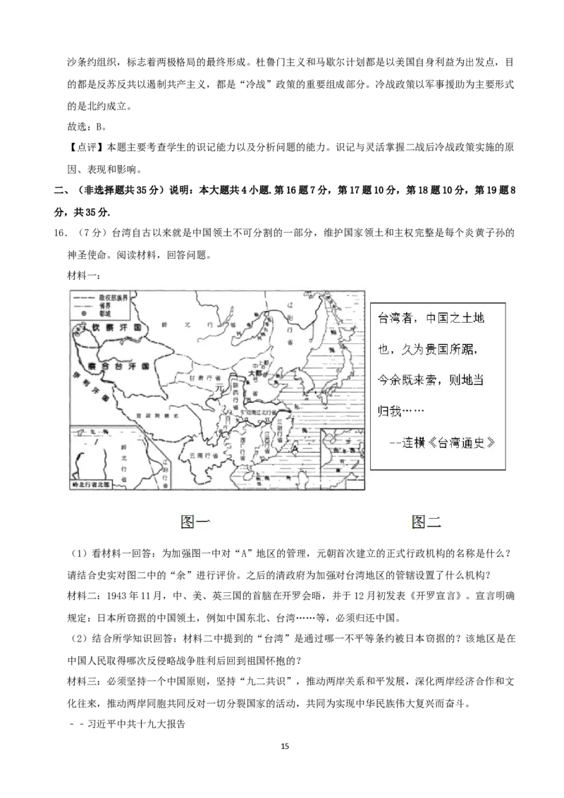 2020年中考历史试卷（解析版）_山东历年中考真题_山东省历年中考真题2013~2024_初中历史历年真题（2013-2024）
