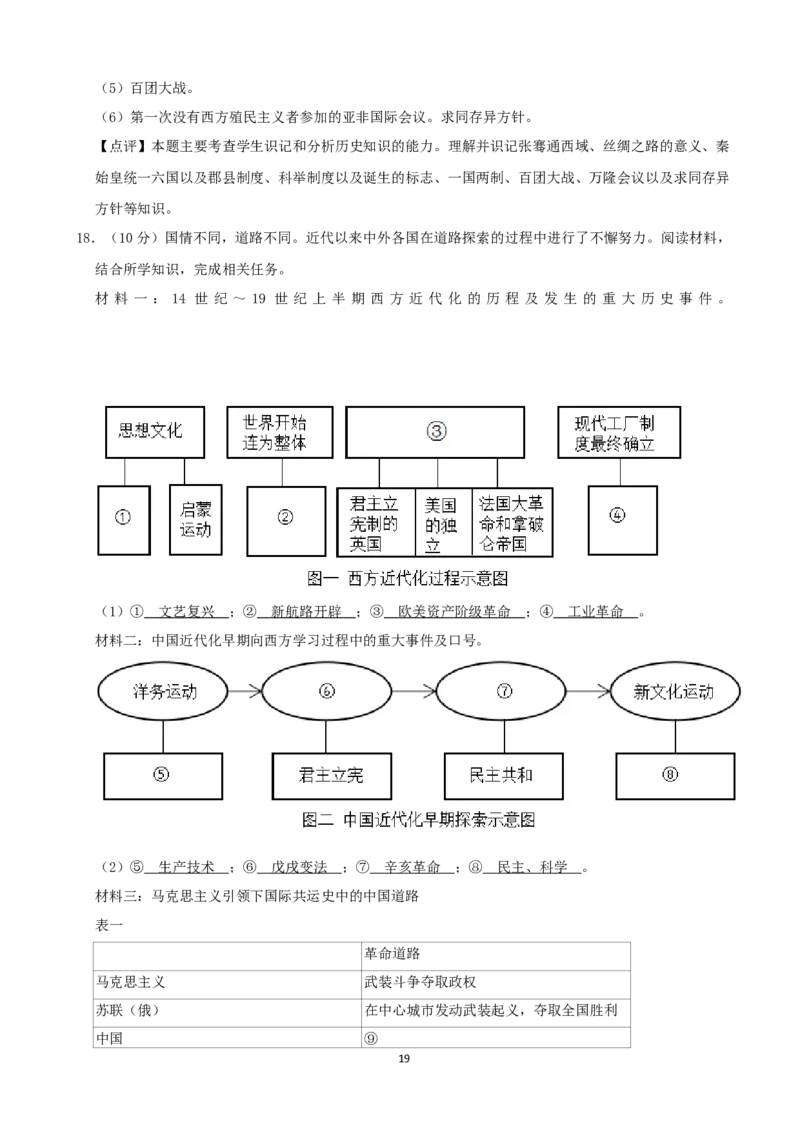2020年中考历史试卷（解析版）_山东历年中考真题_山东省历年中考真题2013~2024_初中历史历年真题（2013-2024）