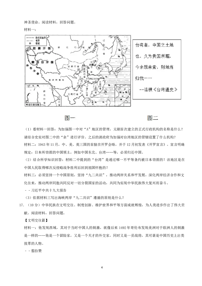 2020年中考历史试卷（解析版）_山东历年中考真题_山东省历年中考真题2013~2024_初中历史历年真题（2013-2024）