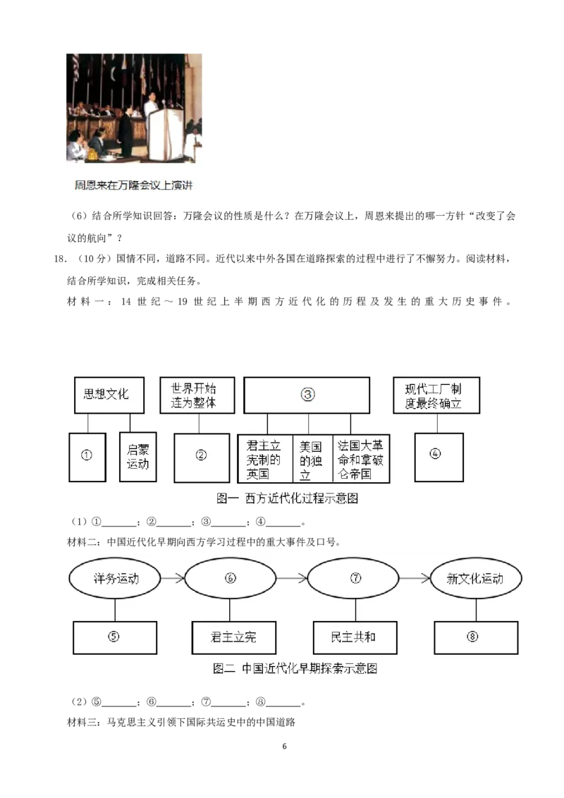 2020年中考历史试卷（解析版）_山东历年中考真题_山东省历年中考真题2013~2024_初中历史历年真题（2013-2024）