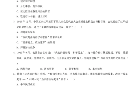 2020年中考历史试卷（解析版）_山东历年中考真题_山东省历年中考真题2013~2024_初中历史历年真题（2013-2024）