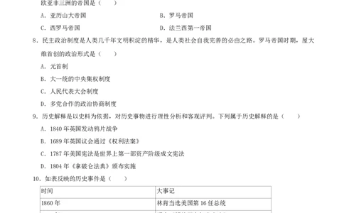 2020年中考历史试卷（解析版）_山东历年中考真题_山东省历年中考真题2013~2024_初中历史历年真题（2013-2024）